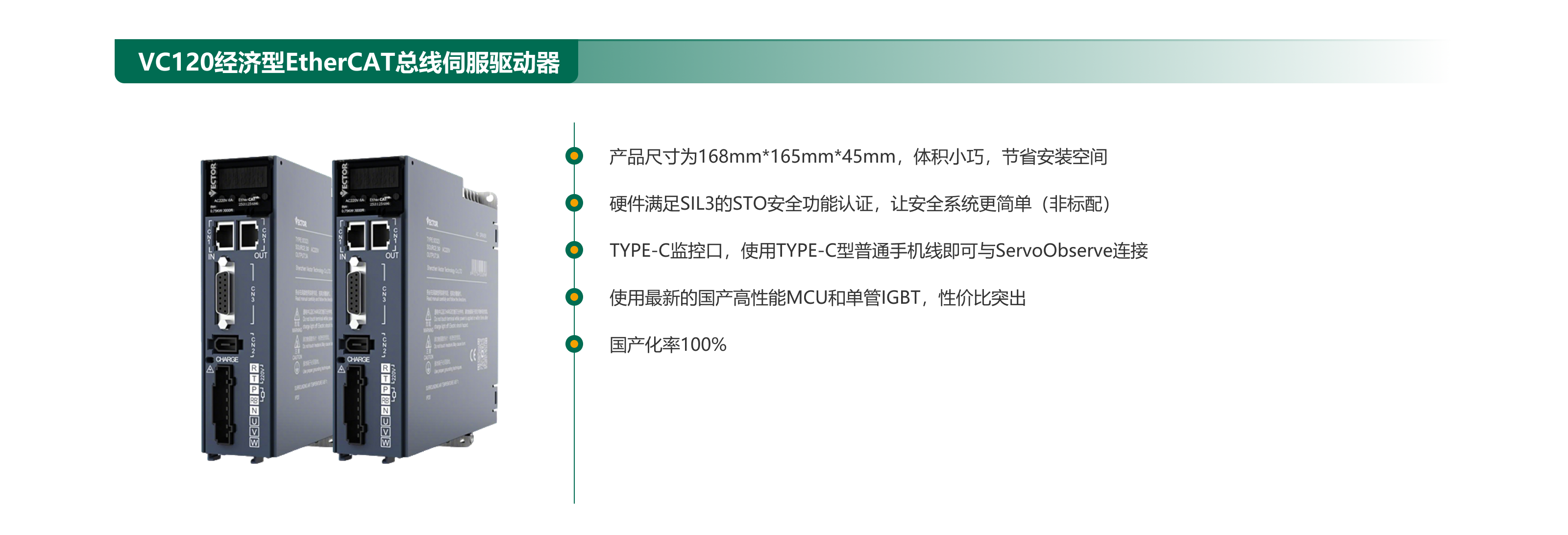 VC120經(jīng)濟型EtherCAT總線伺服驅動器.png
